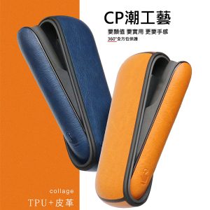 【5種顔色】IQOS主機 IQOS ILUMA I標準版專用保護殼/皮套